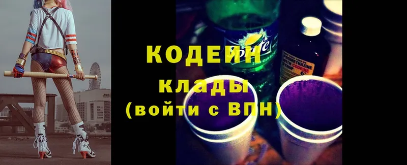 Кодеин Purple Drank  Поронайск 