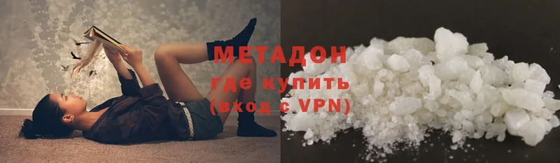 Метадон methadone  Поронайск 